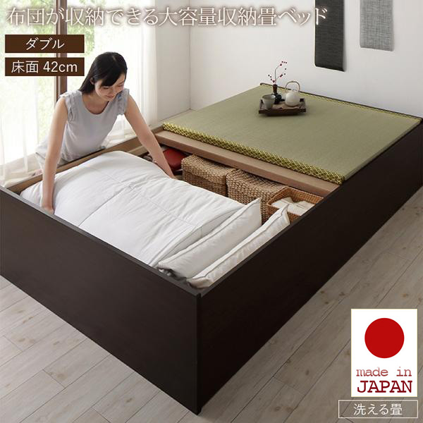 日本製・布団が収納できる 収納畳ベッド【悠華】ユハナ 洗える畳 ダブル 42cm