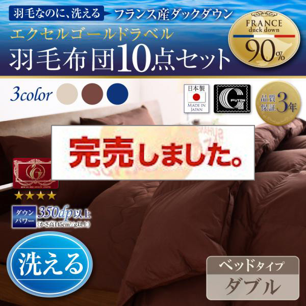 日本製 洗えるフランス産ダックダウン90％ 羽毛布団8点セット【Lucia】ルチア