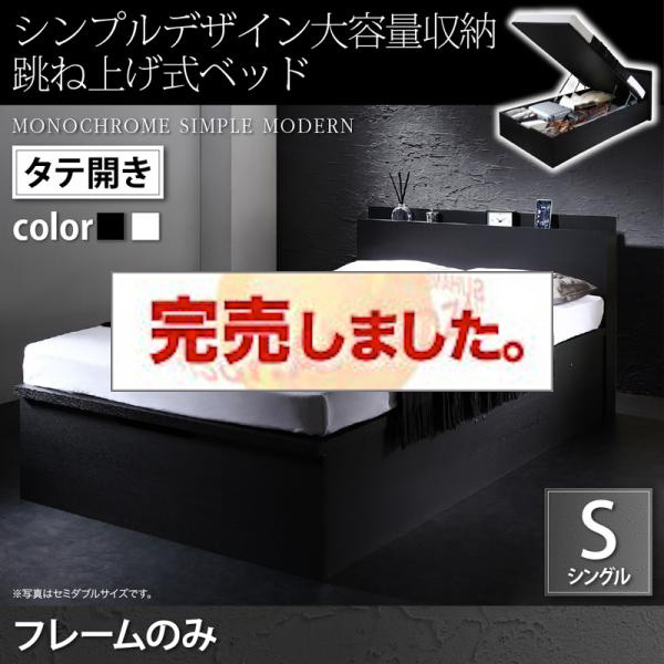 跳ね上げベッド【Fermer】フェルマー ベッドフレームのみ 縦開き シングル 深さラージ