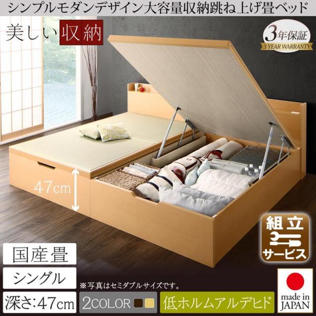 日本製 跳ね上げ畳ベッド【結葉】ユイハ 国産畳 シングル 深さグランド