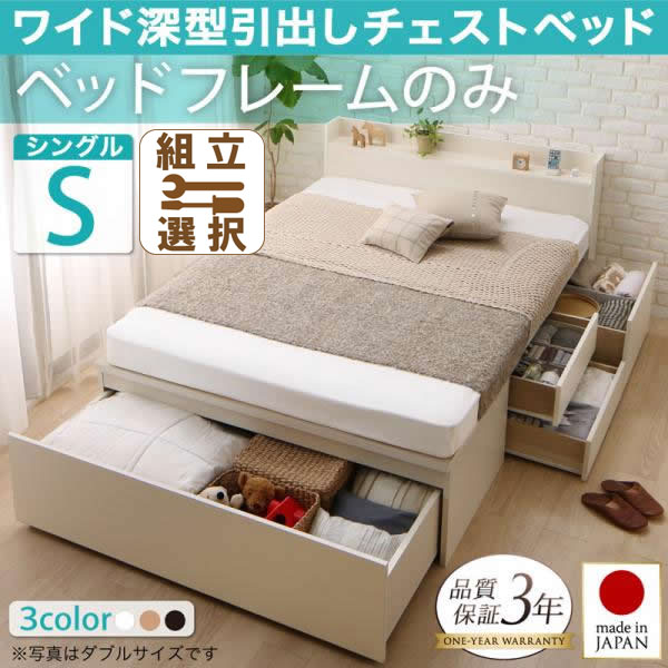 日本製 ワイド深型引き出しチェストベッド【Lage】ラージュ