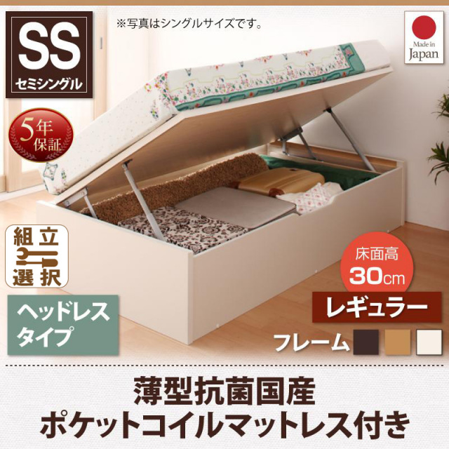 ショート丈 跳ね上げベッド【Vogel】フォーゲル 薄型抗菌国産ポケットマットレス付 ヘッドレス セミシングル 深さレギュラー