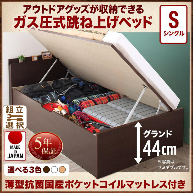 国産 跳ね上げベッド【Matterhorn】マッターホルン 薄型抗菌国産ポケットマットレス付 シングル 深さグランド