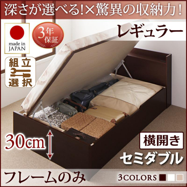 国産 跳ね上げベッド【Clory】クローリー ベッドフレームのみ 横開き セミダブル 深さレギュラー