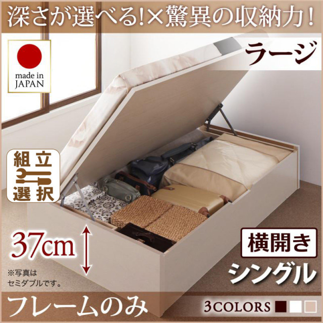 日本製 跳ね上げベッド ヘッドレスタイプ【Regless】ベッドフレームのみ 横開き シングル 深さラージ