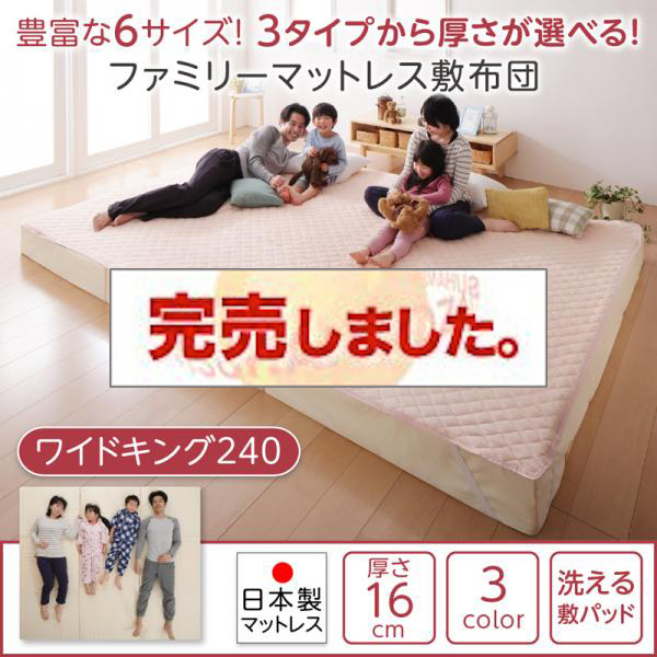 洗える敷パッド付き ファミリーマットレス敷布団