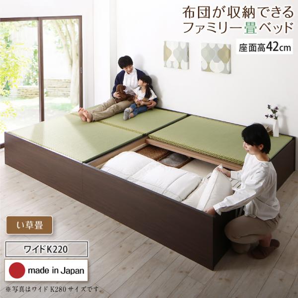 布団が収納できる畳連結ベッド【陽葵 】ひまり い草畳 ワイドK220 42cm