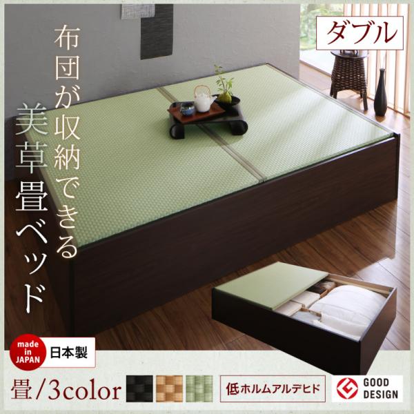布団が収納できる・美草・小上がり畳ベッド ベッドフレームのみ ダブル