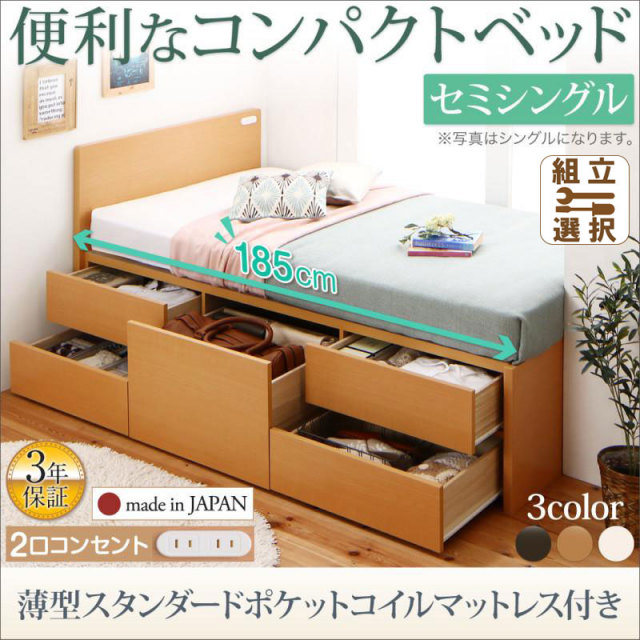 国産コンパクトチェストベッド【Flumen】フルーメン 薄型スタンダードポケットマットレス付 セミシングル ショート丈