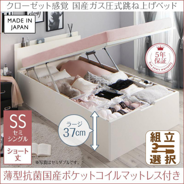 跳ね上げベッド【aimable】エマーブル 薄型抗菌国産ポケットマットレス付 縦開き セミシングル ショート丈 深さラージ