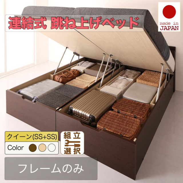 日本製 連結式跳ね上げベッド【Landelutz】ランデルッツ【ベッドフレームのみ】縦開き クイーン(SS×2)