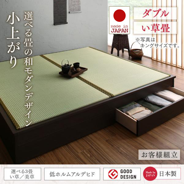 日本製 畳が選べる大型引き出し付き小上がり【夢水花】ユメミハナ い草畳 ダブル