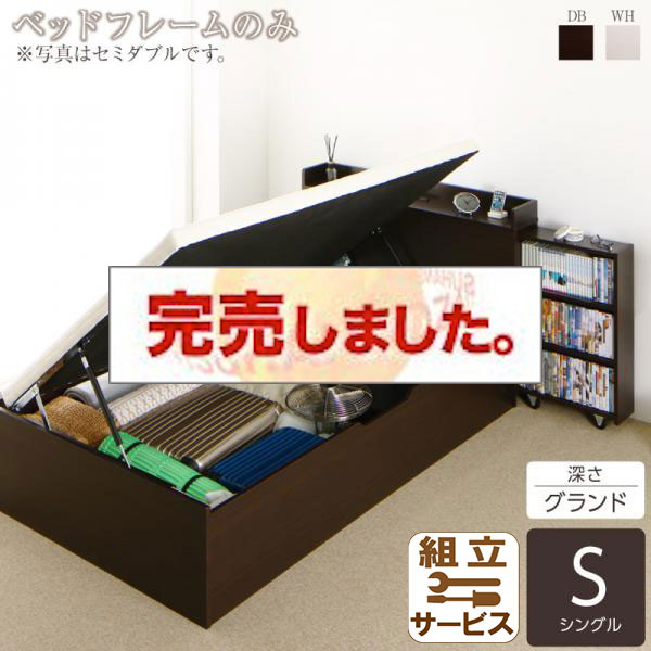 通気性抜群スライド本棚付き跳ね上げベッド【Breath-IN】ブレスイン ベッドフレームのみ シングル 深さグランド