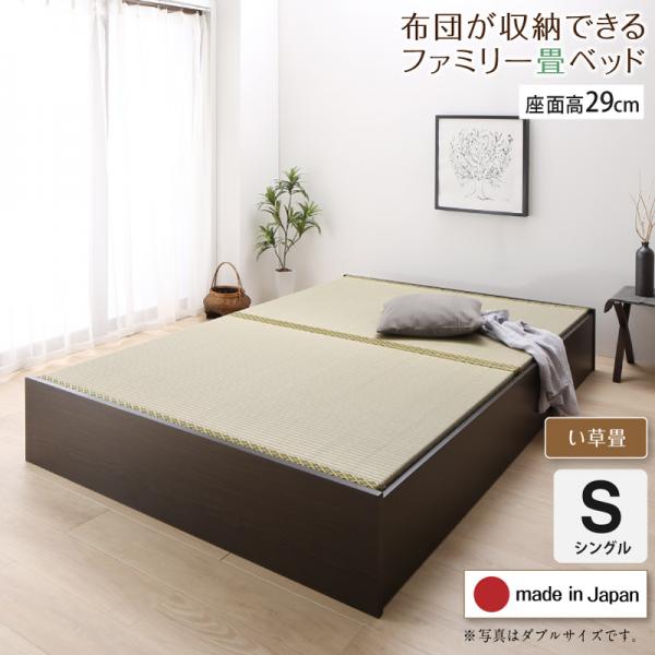 布団が収納できる畳連結ベッド【陽葵 】ひまり い草畳 シングル 29cm