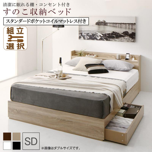 すのこ仕様 収納付きベッド【Anela】アネラ スタンダードポケットマットレス付 セミダブル
