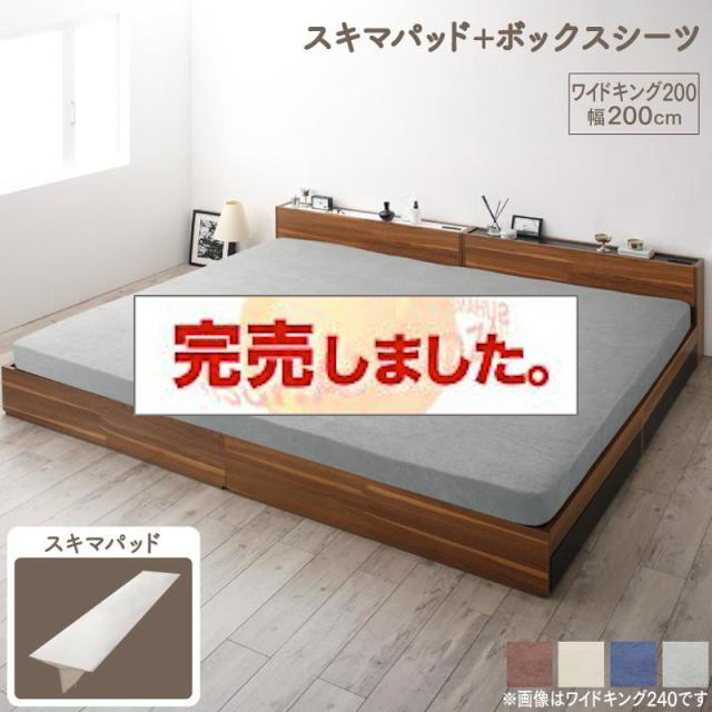 マットレスのスキマを埋めるスキマパッド【sukimachan】スキマチャン スキマパッド+ボックスシーツ ワイドキング200