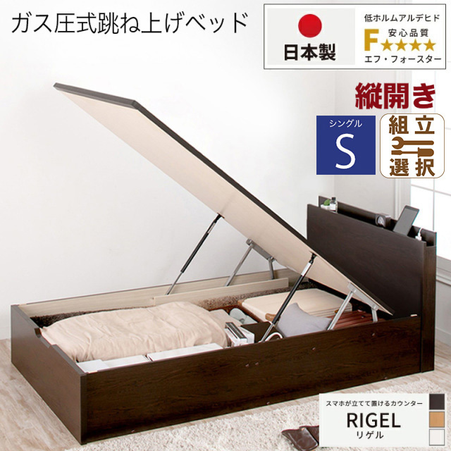 日本製 スマホが立てて置ける! 跳ね上げベッド【RIGEL】