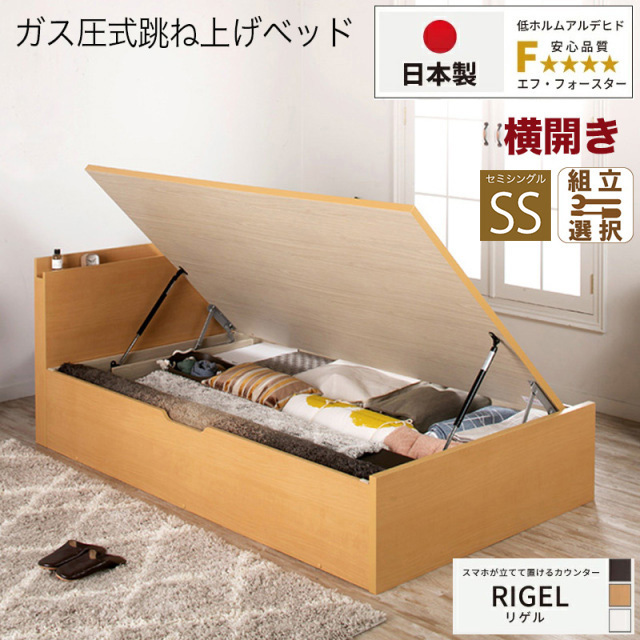 日本製 スマホが立てて置ける! 跳ね上げベッド【RIGEL】