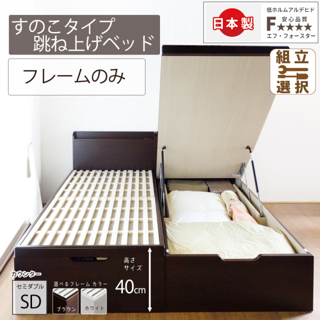 日本製 スリムヘッドボード すのこタイプ 跳ね上げベッド【MARCH】フレームのみ セミダブル 深さラージ