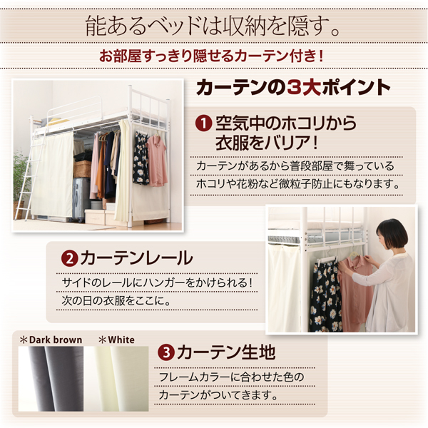 お部屋すっきり隠せるカーテン付き