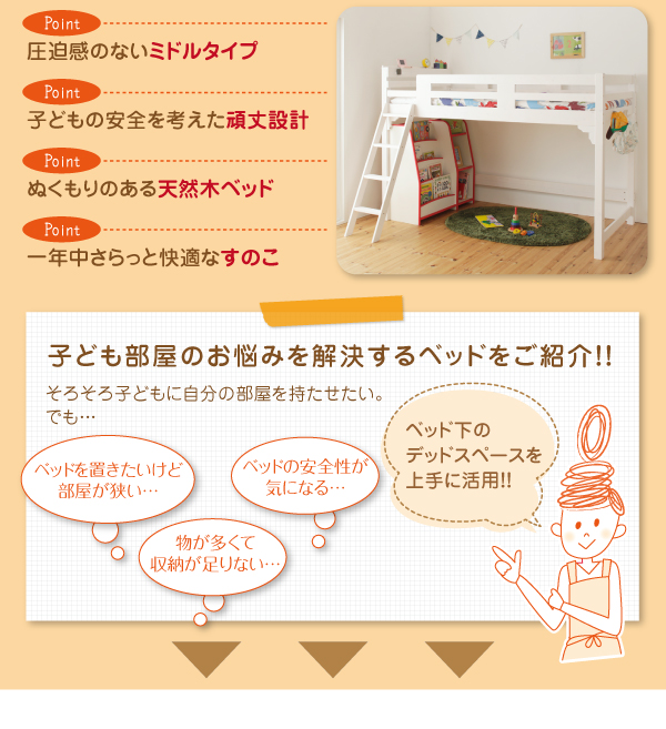 子供部屋の悩みを解決