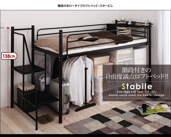 ロフトベッド【Stabile】スタービレ