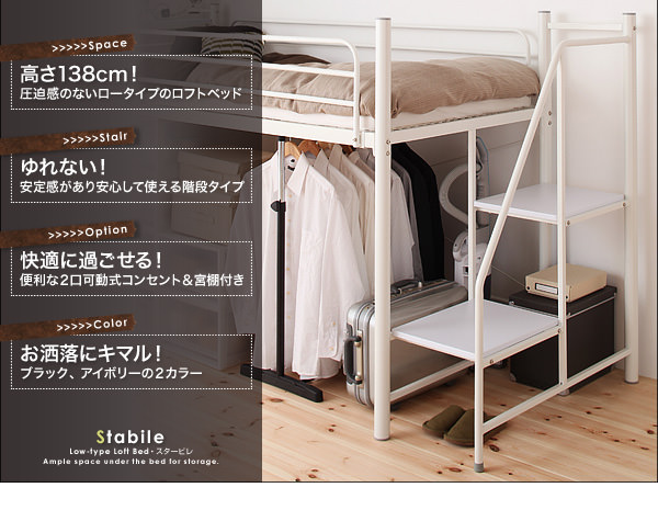 高さ138cm!圧迫感のないロータイプのロフトベッド