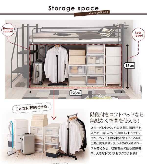 階段付きロフトベッドなら無駄なく空間を使える!