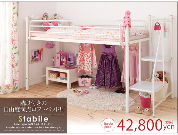 階段付きロータイプロフトベッド【Stabile】スタービレ
