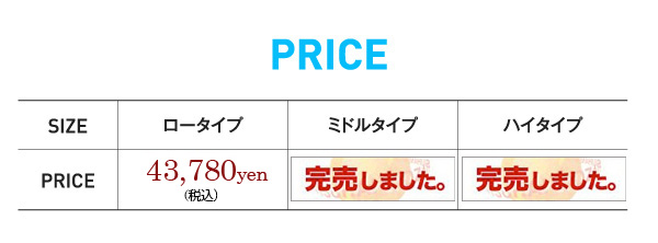 タイプ別価格