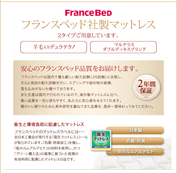 フランスベッド社製マットレス
