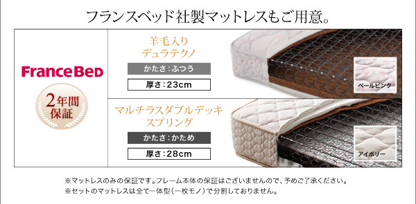 フランスベッド社製マットレスもご用意。