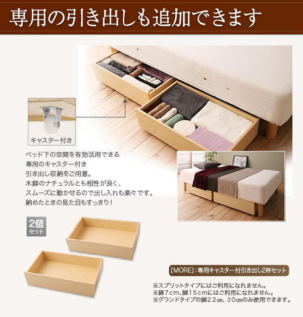 日本製ポケットコイルマットレスベッド【MORE】モア 専用キャスター