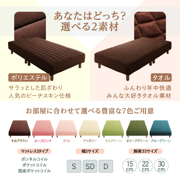 マットレスベッド | 素材・色が選べる脚付きマットレスベッド ボンネル