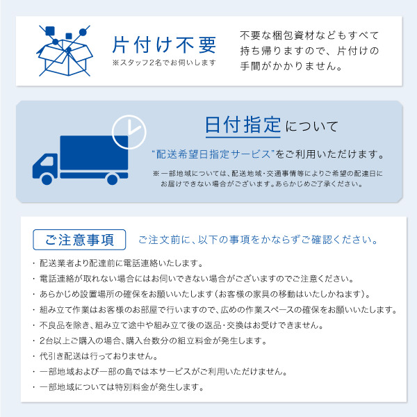 ご注意事項