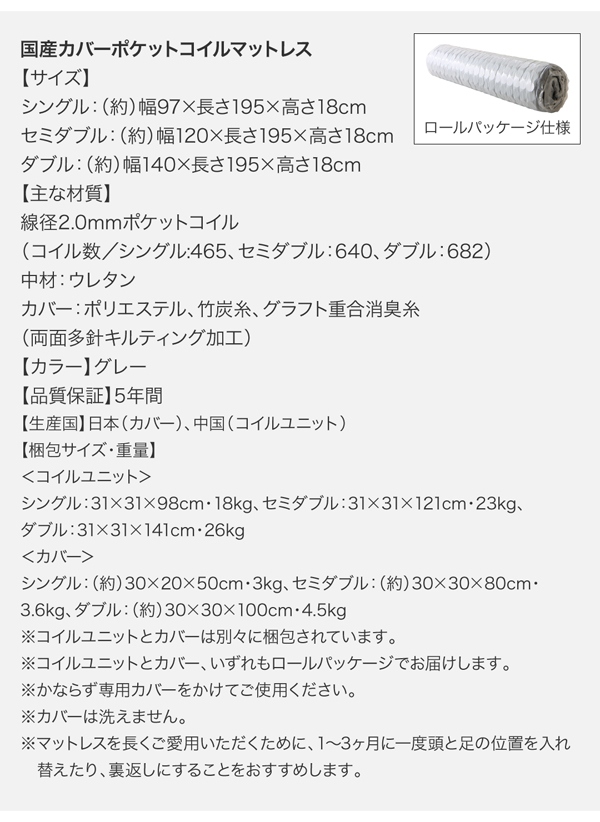 国産カバーポケットコイルマットレス詳細