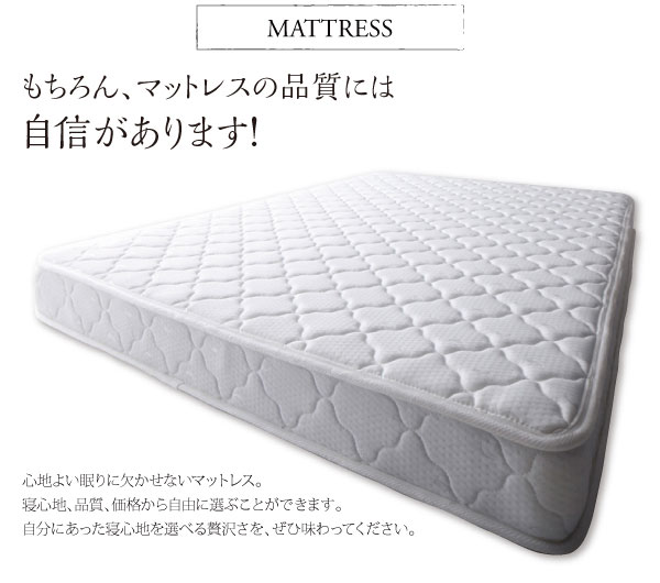 マットレスの品質にも自信があります。