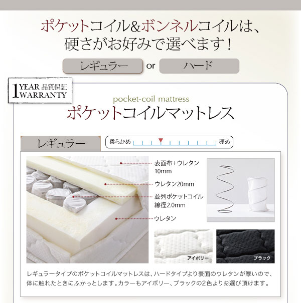ポケットコイルとボンネルコイルは硬さが選べます。