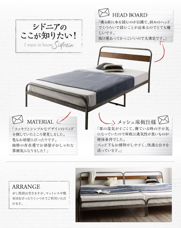 デザインパイプベッド【Sidonia】シドニアのここが知りたい!