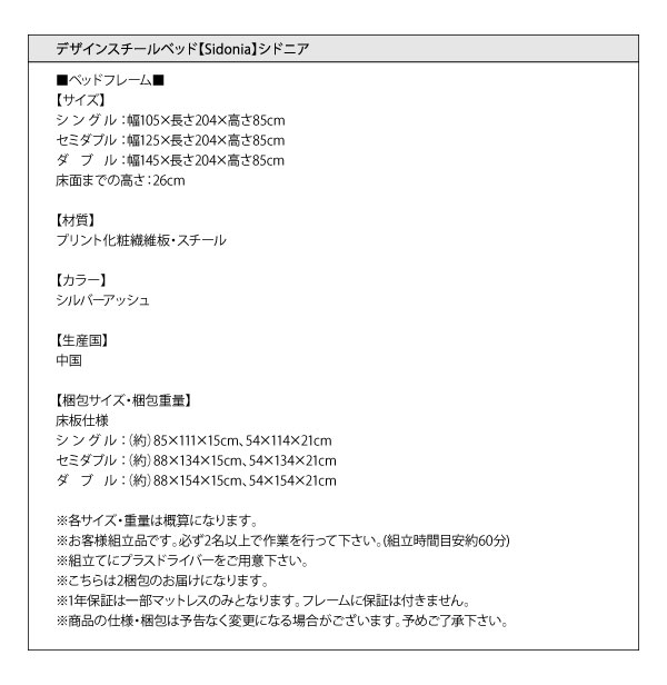 デザインパイプベッド【Sidonia】シドニア詳細