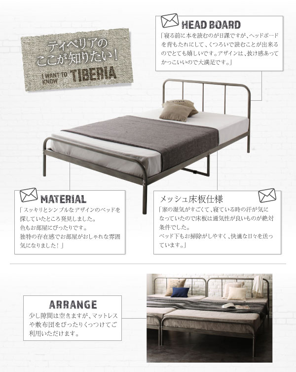 デザインパイプベッド【Tiberia】ティベリアのここが知りたい!