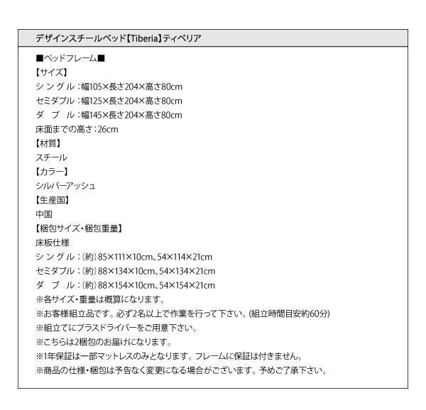 デザインパイプベッド【Tiberia】ティベリア詳細
