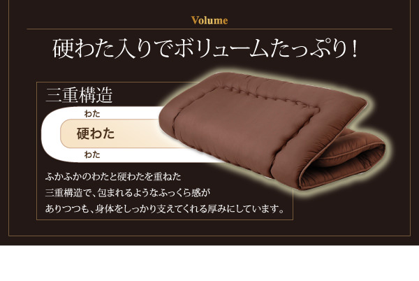 硬わた入りでボリュームたっぷり!