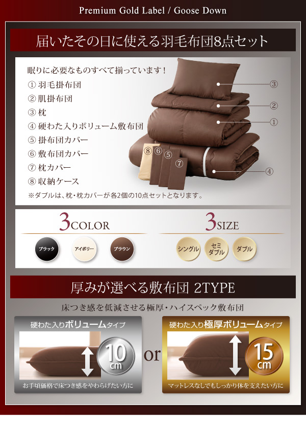 届いたその日にすぐ使える羽毛布団8点セット