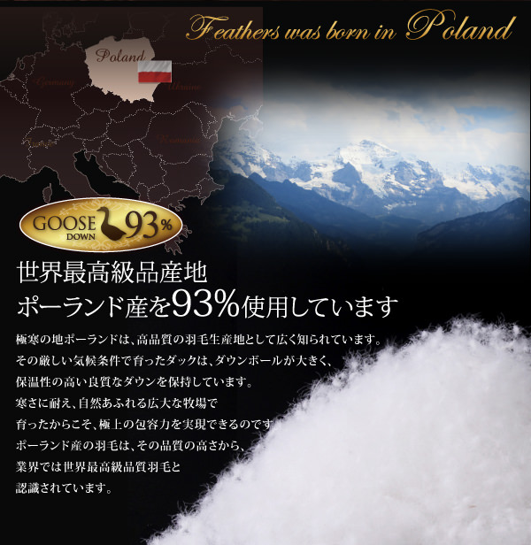 ポーランド産を93%使用しています。