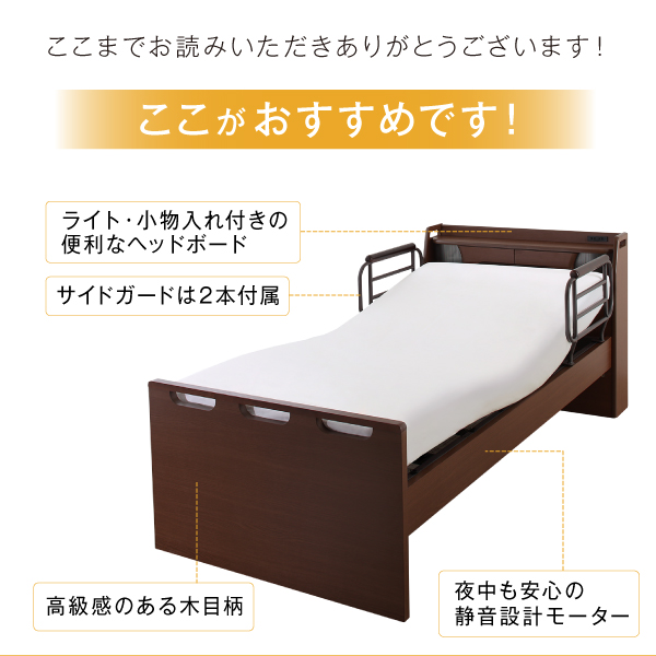 介護用ベッド | 収納付き電動ベッド ラクストレージ ポケットコイル