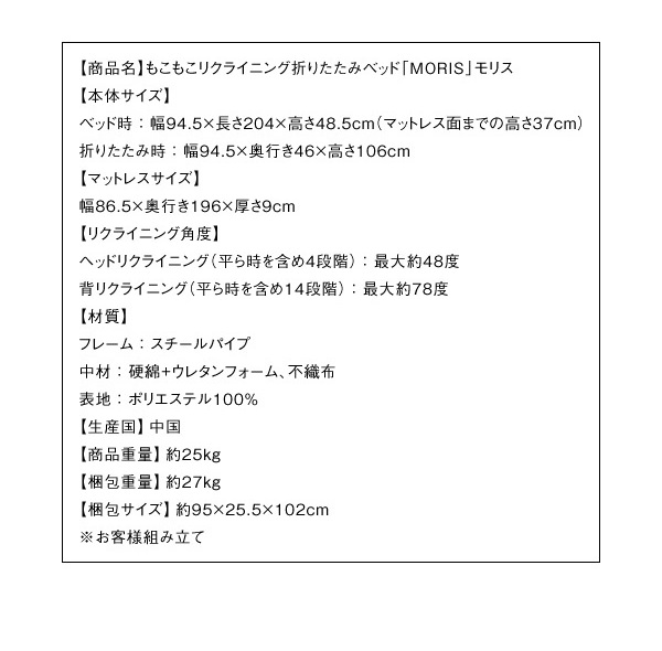 折りたたみパイプベッド【MORIS】モリスサイズ詳細