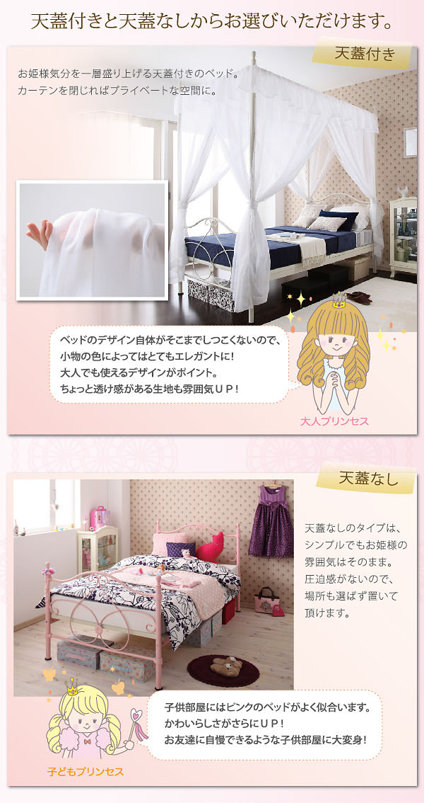 天蓋付きと天蓋なしからお選びできます。