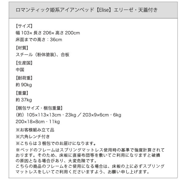 ロマンティック姫系パイプベッド【Elise】エリーゼ天蓋付きタイプ詳細