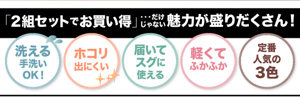 セットでお買い得
